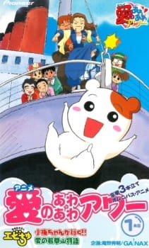 دانلود انیمه Oruchuban Ebichu با زیرنویس فارسی از لینک مستقیم به همراه پخش آنلاین