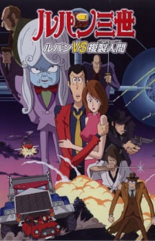 دانلود انیمه Lupin III: Lupin vs. Fukusei-ningen با زیرنویس سافت ساب