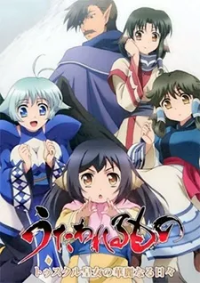 دانلود انیمه Utawarerumono: Tusukuru-koujo no Karei Naru Hibi از لینک مستقیم به صورت سافت ساب