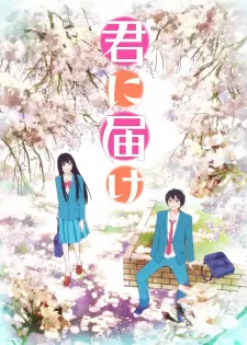 دانلود انیمه Kimi ni Todoke از لینک مستقیم به صورت سافت ساب با زیرنویس رایگان