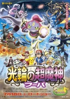 دانلود انیمه Pokemon Movie 18: Ring no Choumajin Hoopa با زیرنویس فارسی