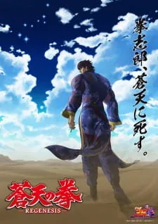 دانلود انیمه Souten no Ken: Regenesis 2nd Season با کیفیت بالا