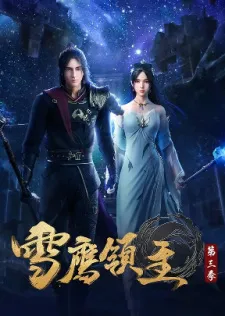 دانلود انیمه Xue Ying Ling Zhu 3rd Season