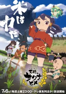 دانلود انیمه Tensui no Sakuna-hime (ساکونا: از برنج و ویرانه) به صورت رایگان