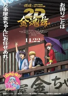 دانلود انیمه Gintama on Theater 2D: Kintama-hen