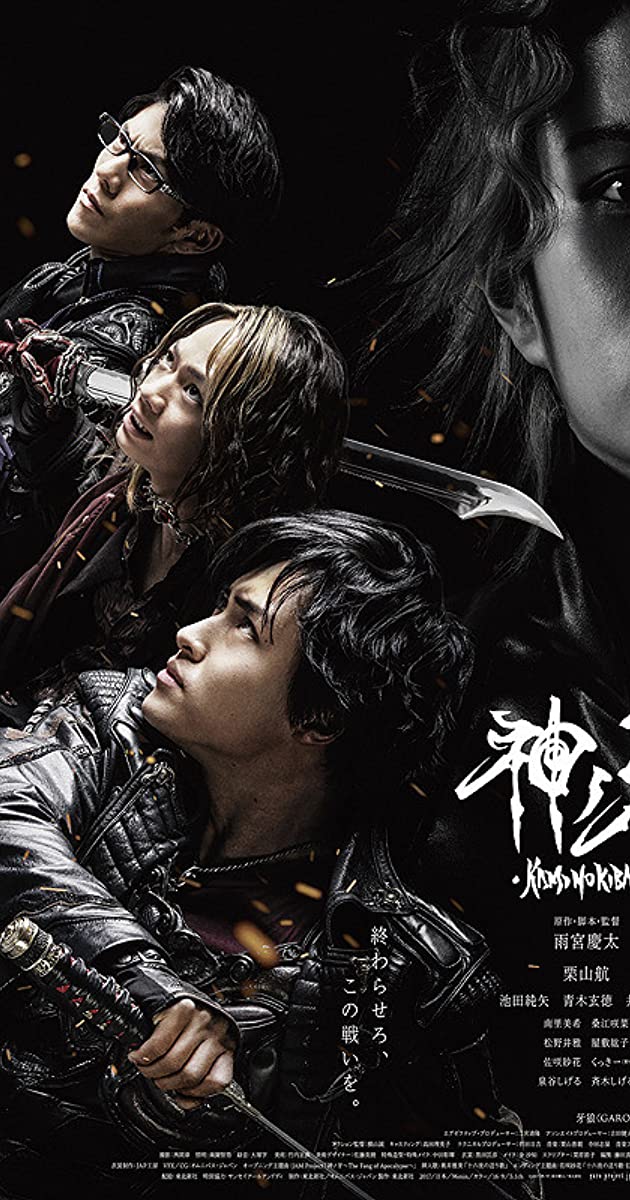 دانلود فیلم Garo: Kami no kiba