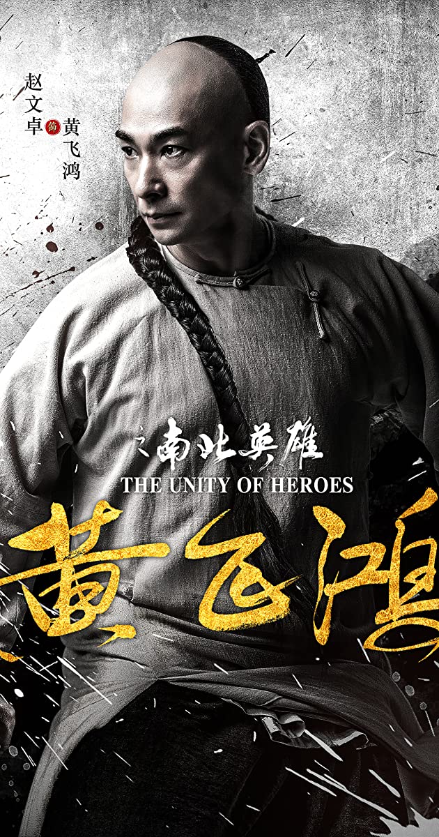 دانلود فیلم The Unity of Heroes