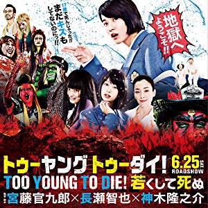 دانلود فیلم Too Young to Die