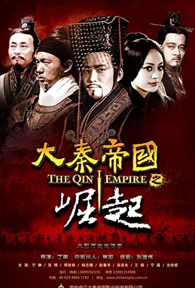 دانلود سریال Da Qin Di Guo