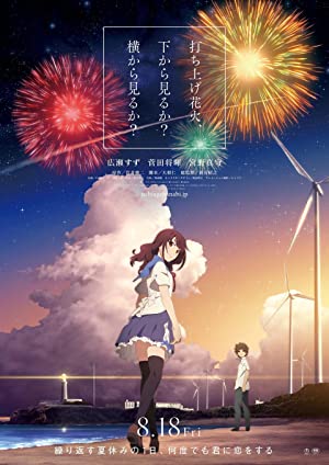 دانلود فیلم Uchiage hanabi, shita kara miru ka? Yoko kara miru ka?